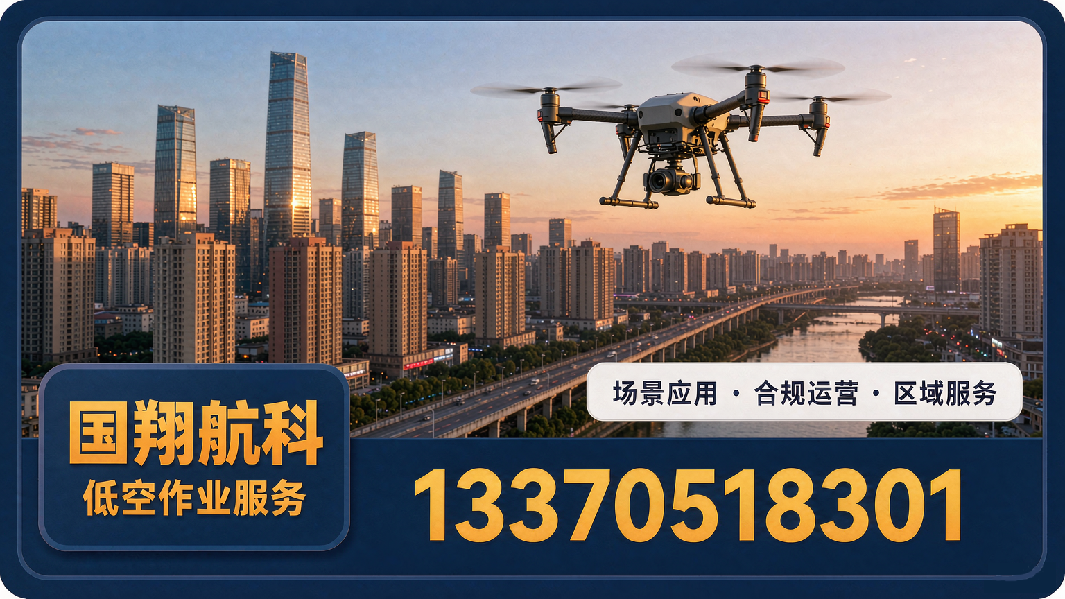 山东低空经济政策梳理：企业可以关注哪些方向