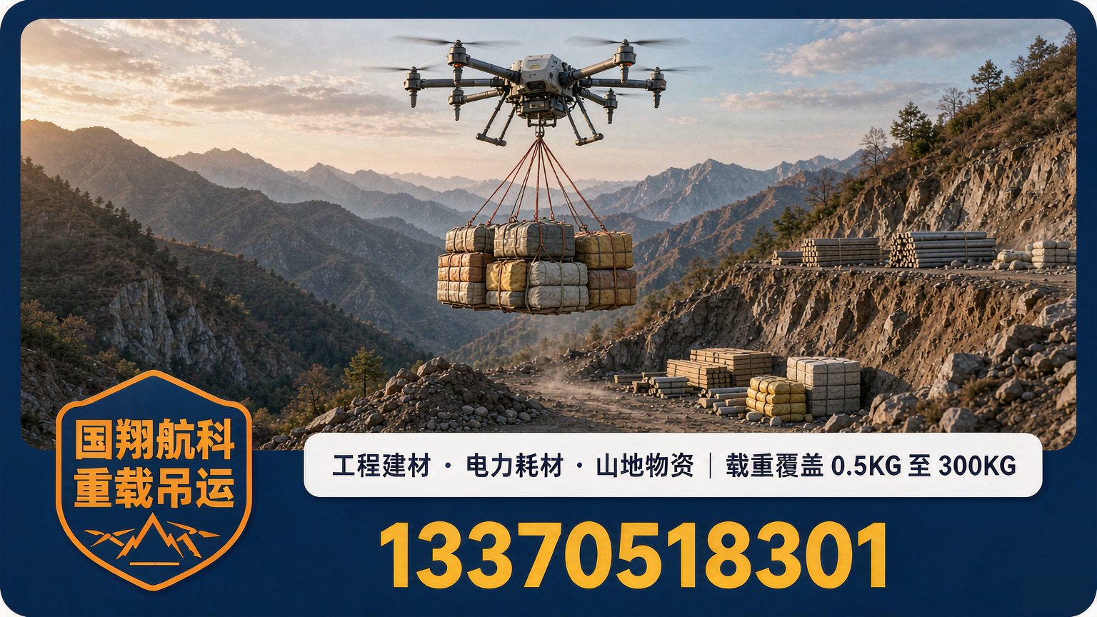 无人机吊运：重载低空物料吊装转运服务