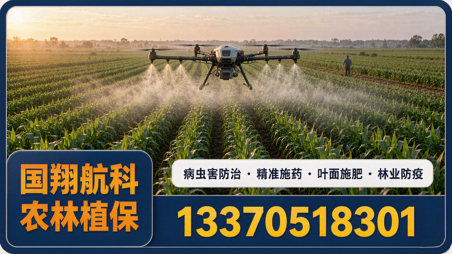 无人机植保作业质量怎么看？雾滴、航线与验收要点