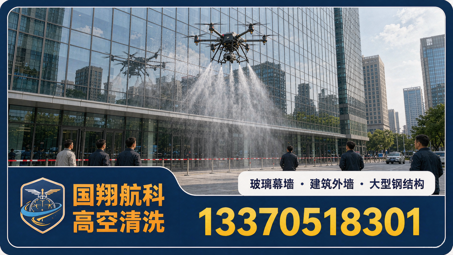 城市物业无人机方案:外墙与设施的高空洁净养护